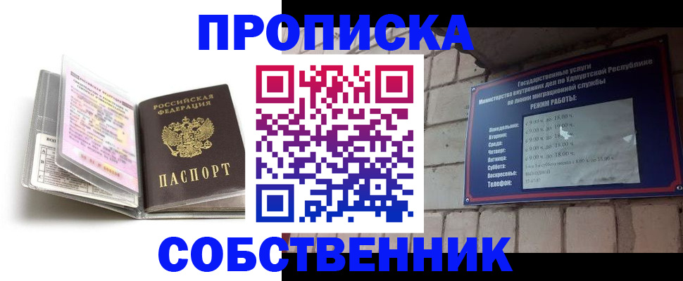 купить прописку в Жуковке